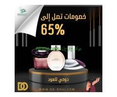 عروض على جميع العطور الماركات العالمية