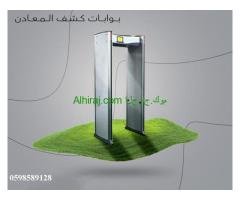 بوابات إنذار للكشف عن المعادن