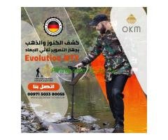 الجهاز المميز كاشف الكنوز القديمه جهاز ايفولوشن ان تي اكس
