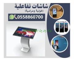 ساشات تفاعلية جديدة للبيع