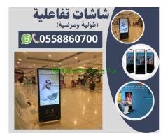 ساشات تفاعلية جديدة للبيع