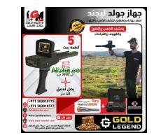 كاشف الذهب الخام الدفين جهاز جولد ليجند