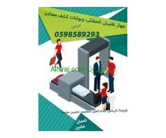 اجهزة تفتيش وغربلة الحقائب المتطورة بالاشعة السينية اكس راى