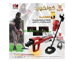اجهزه كشف الكنوز  جهاز كونكورد
