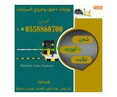 بوابات سيارات للدخول والخروج
