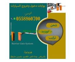بوابات سيارات للدخول والخروج