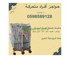 حواجز متحركة بسعر مميز