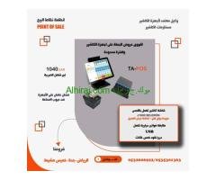 كاشير لمس كامل سعر جمله شاشة وطابعة ودرج TA POS