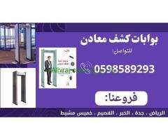 بوابات كشف المعادن وتفتيش الاشخاص الالكترونية المتطورة 6زون و16 زون
