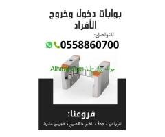 بوابات التحكم فى دخول الموظفين