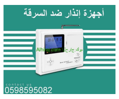 اجهزة انذار السرقة