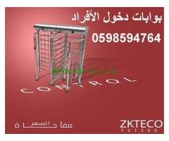 بوابات التحكم في دخول وخروج الافراد