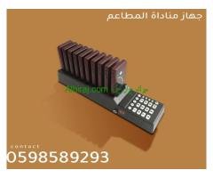 اجهزة النداء الالى للمطاعم والكافيهات ( ازرار +ساعة +بيجر )