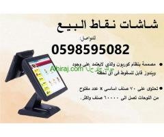 اجهزة كاشير المطاعم والمحلات التجارية