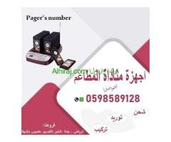 سعر بيجر مطاعم لاسلكي