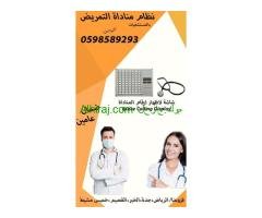 نظام  استدعاء التمريض داخل المستشفيات والمراكز الصحية