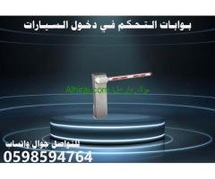 بوابة مواقف السيارات