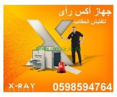 أجهزة تفتيش الشنط للفنادق