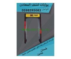 بوابات كشف المعادن بأفضل الأسعار