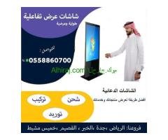 شاشات تفاعلية جديدة للبيع