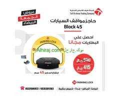 عروض الجمعة البيضاء بوابات امنية وحواجز المواقف بخصم يصل الى 40%