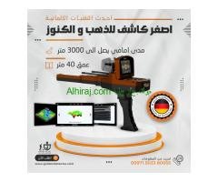اقوي اجهزه كشف الفراغات والتجاويف جهاز جولد فيجن