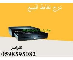 كاشير المطاعم والمحلات التجارية