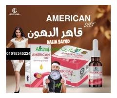كبسولات امريكان دايت اقوي ناسف للدهون