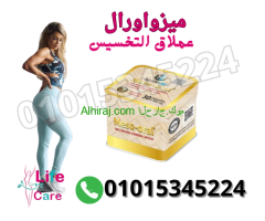 ميزواورال اقوي منتجات التخسيس عالميا