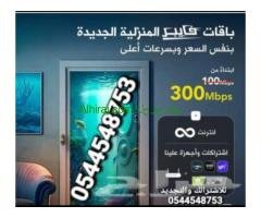 موبايلي فايبر للإنترنت المنزلي