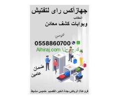 جهاز تفتيش الحقائب والأمتعه X_RAY