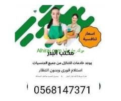 شغلات للتنازل من الفلبين واوغندا وسريلانكا  0568147371