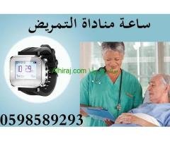 اجهزة استدعاء التمريض داخل المستشفيلت والمراكز الصحية