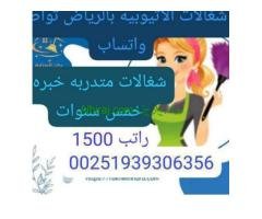 خدمات نظافه بالرياض 0569971224