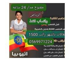 شغالات بالشهر بالرياض 0569971224