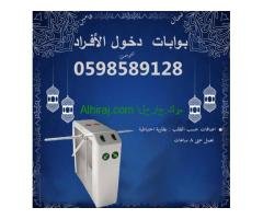 أسعار بوابات مرور أفراد