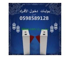 أسعار بوابات مرور أفراد