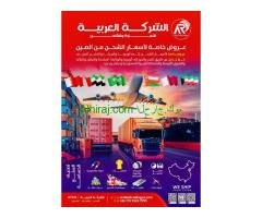 الشركة العربية للتجارة والشحن (Arabiatradingco (ATCO