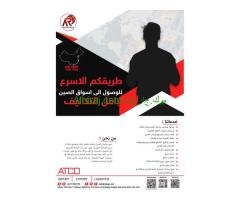 الشركة العربية للتجارة والشحن (Arabiatradingco (ATCO