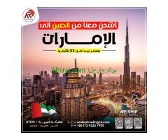 الشركة العربية للتجارة والشحن (Arabiatradingco (ATCO