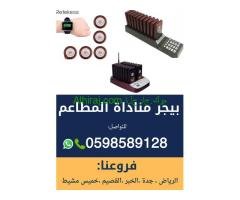 سعر بيجر مطاعم لاسلكي