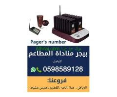 سعر بيجر مطاعم لاسلكي