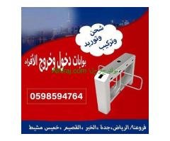 بوابات مرور الافراد