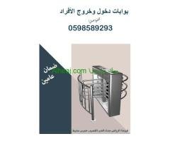 بيع بوابات مرور الافراد والموظفين الالكترونية بصمة وكارت