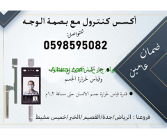 اكسس كنترول مع بصمة الوجه