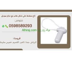 تاجات الانذار  للمتاجر والاسواق لمنع السرقة