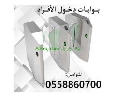 بوابات الأشخاص الألكترونية physical security