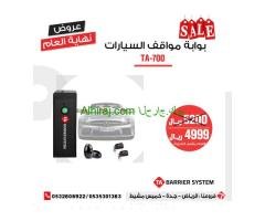 بوابات مواقف لتنظيم دخول وخروج مواقف السيارات