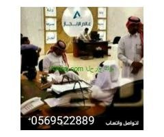 مكتب ابو حمد العريفي للخدمات العامه والتعقيب 0569522889