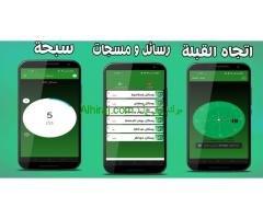 تطبيق اسلامي